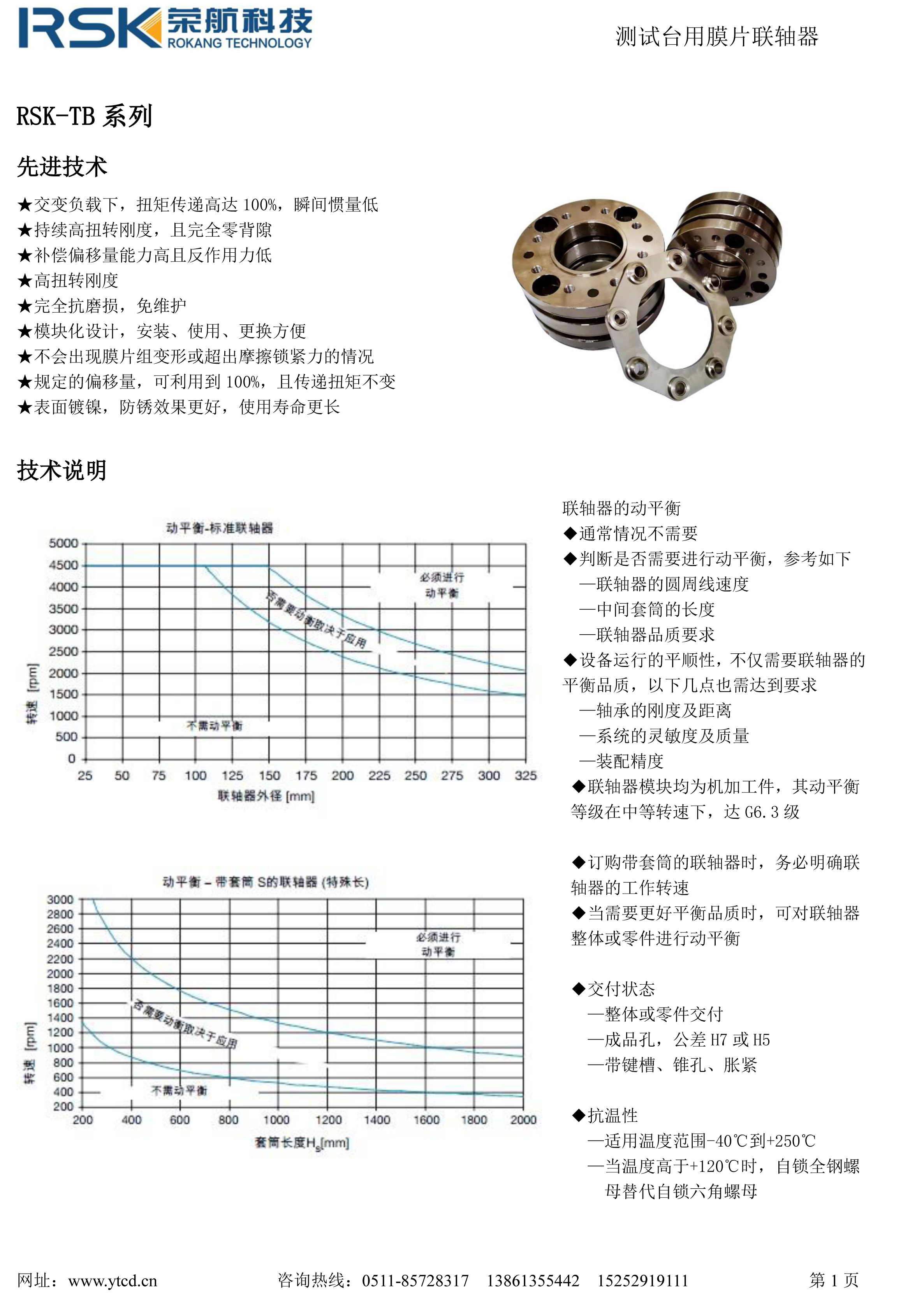 高剛性膜片聯(lián)軸器樣冊(cè)-1.jpg